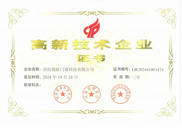 洛陽豫歐門窗科技有限公司榮獲國家高新技術企業(yè)榮譽